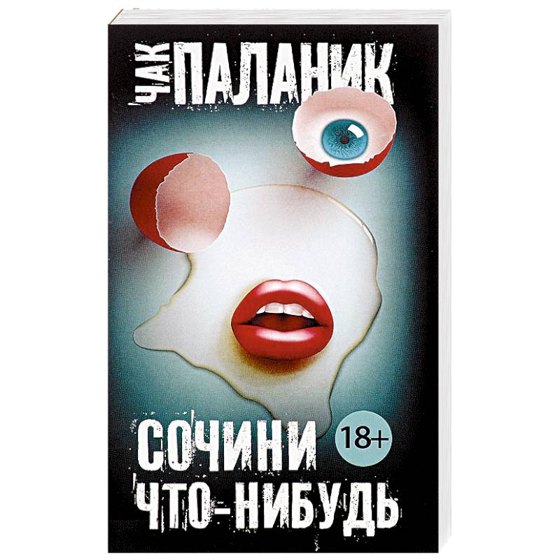 Сочини что-нибудь