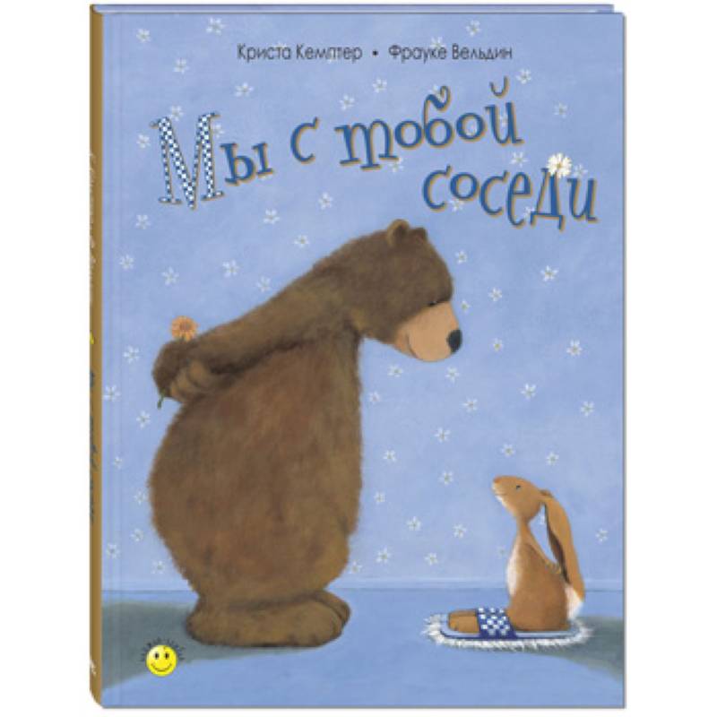 Мы с тобой соседи