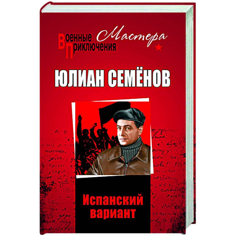 Испанский вариант