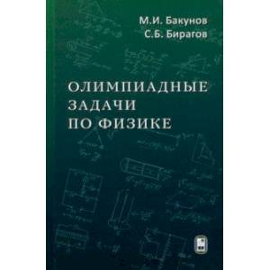 Олимпиадные задачи по физике
