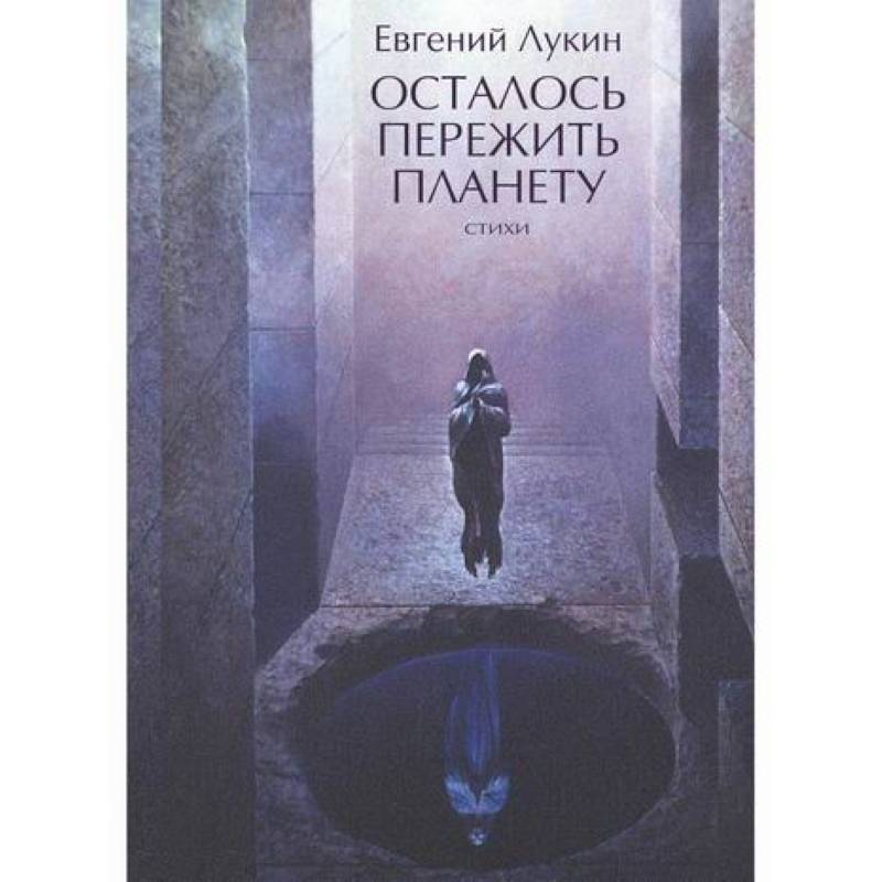 Осталось пережить планету