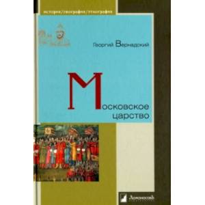 Московское царство