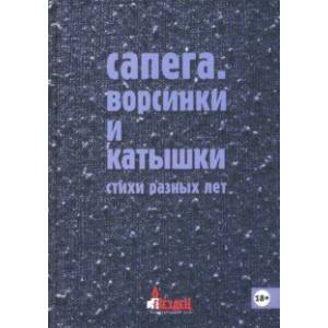 Ворсинки и катышки