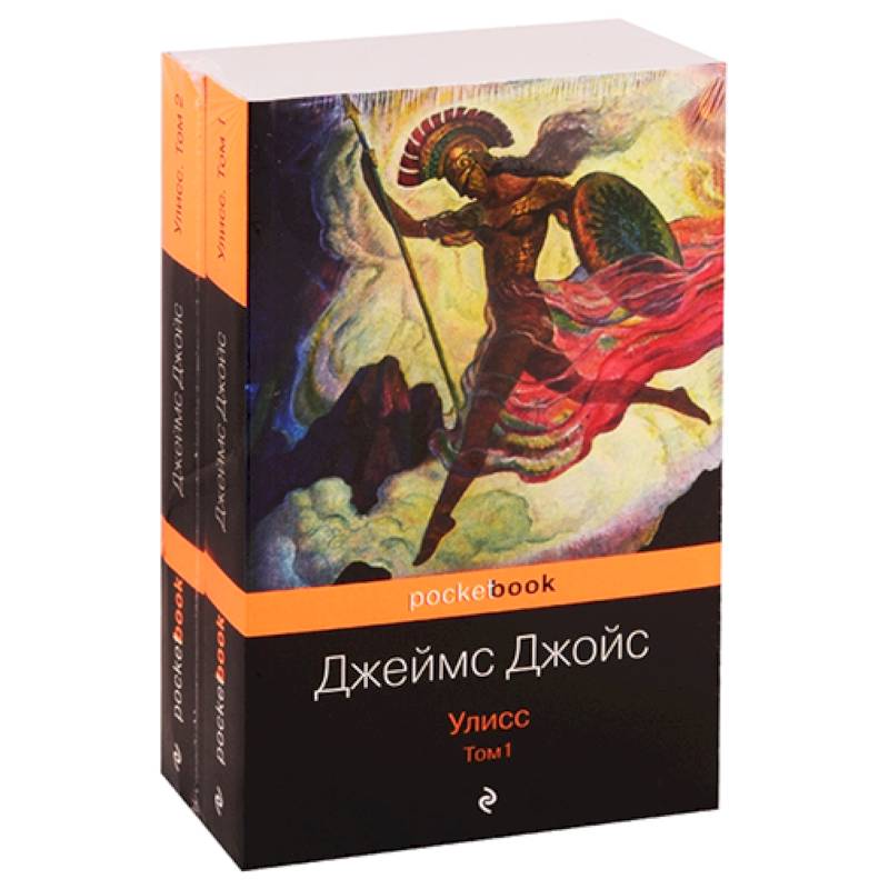 Улисс. Комплект из 2-х книг