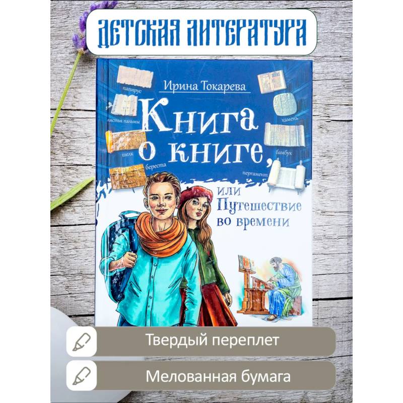 Книга о книге