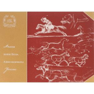 Альбом князя Петра Александровича Урусова