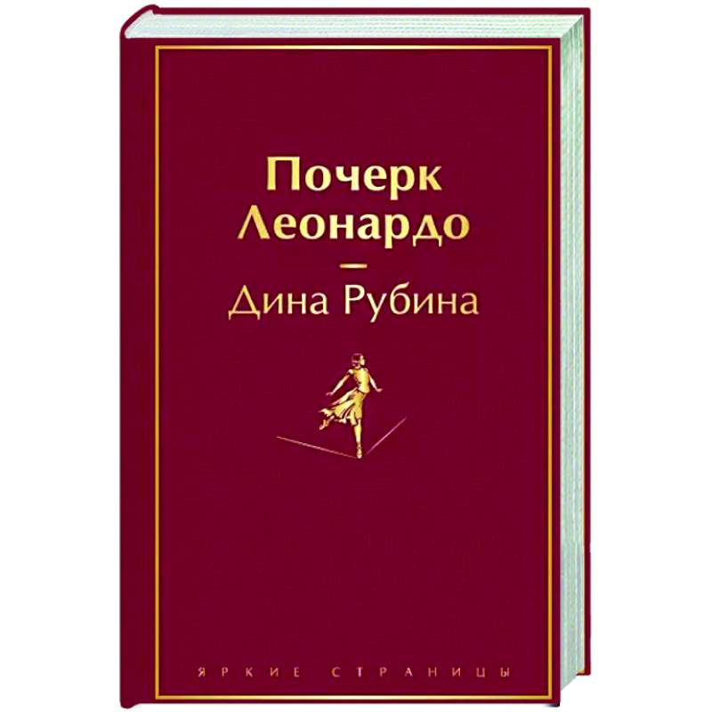 Почерк Леонардо