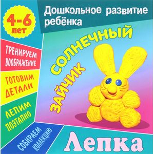 Лепка. Солнечный зайчик