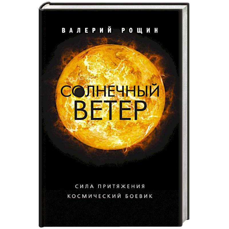 Солнечный ветер