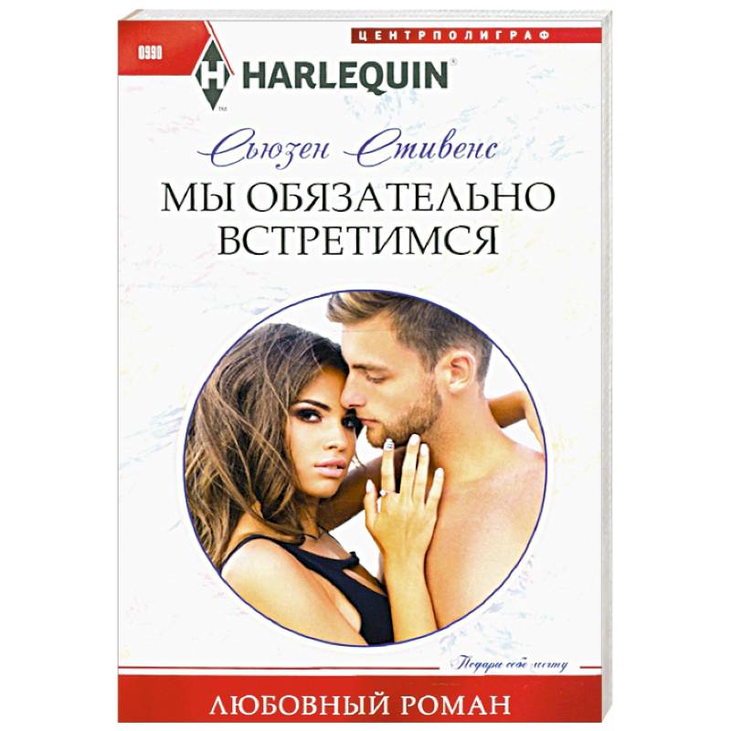 Мы обязательно встретимся