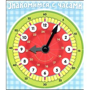 Знакомимся с часами