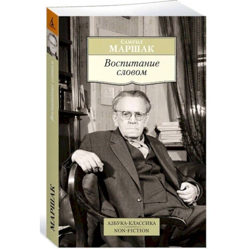 Воспитание словом