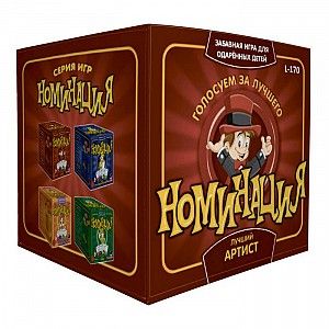 Настольная игра 'Номинация. Лучший артист'