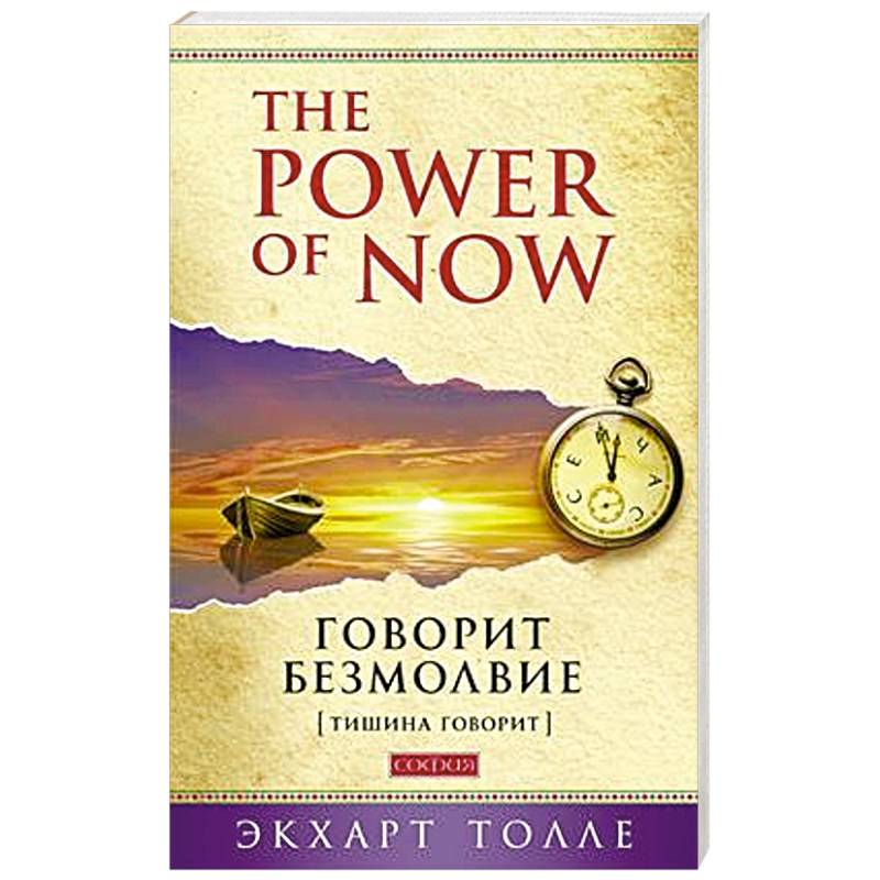 Говорит безмолвие