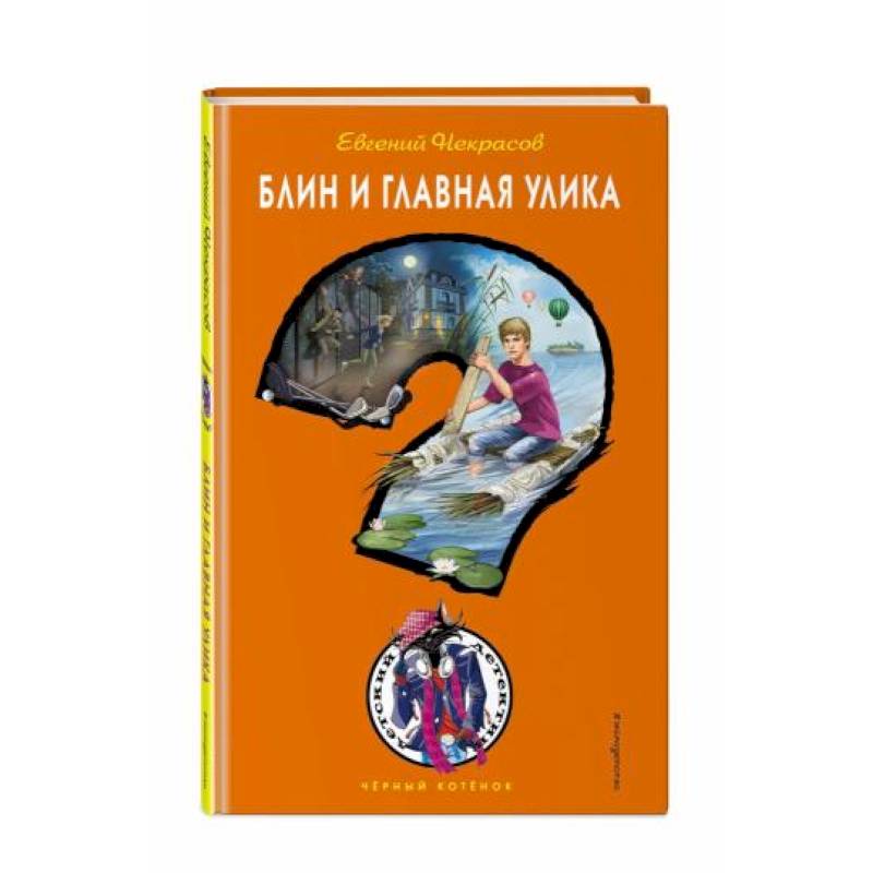 Блин и главная улика