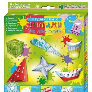 Оригами для мальчишек (АБ 11-410)