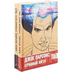 Странный ангел