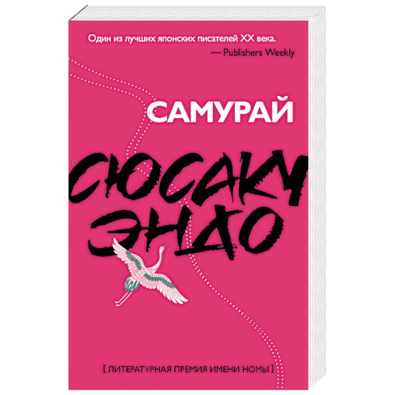 Самурай