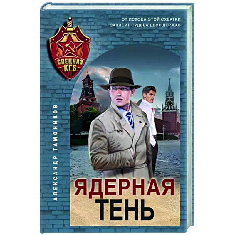 Ядерная тень