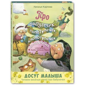 Про бабулечек – топотулечек, хлопотулечек, выпекулечек