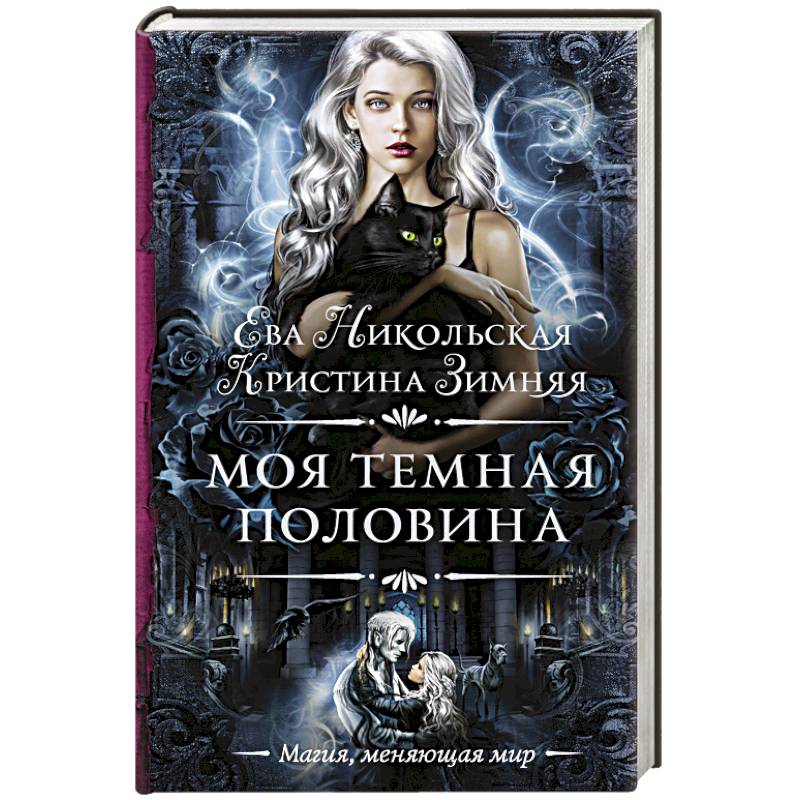 Моя темная половина