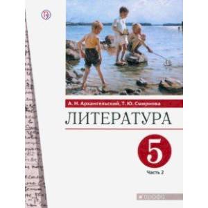 Литература. 5 класс. Учебник. В 2-х частях. Часть 2. ФГОС