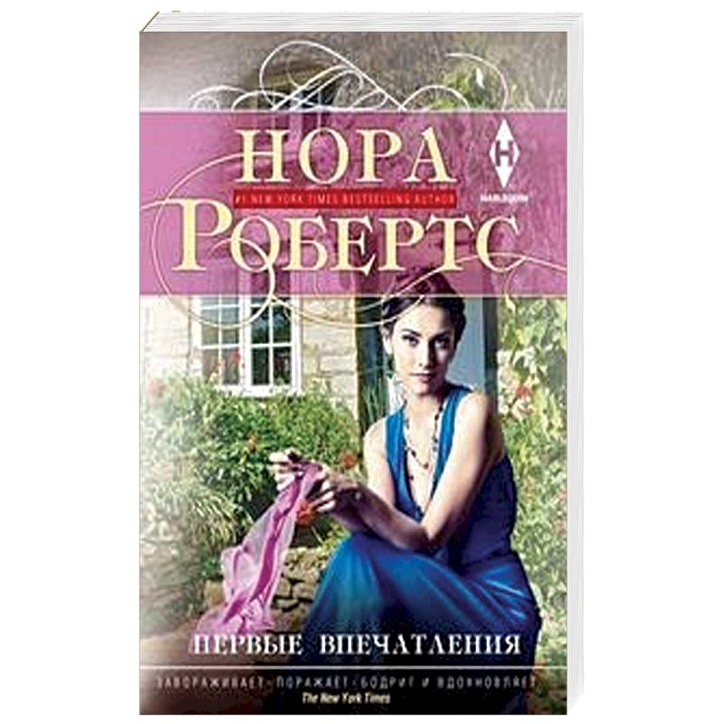 Первые впечатления