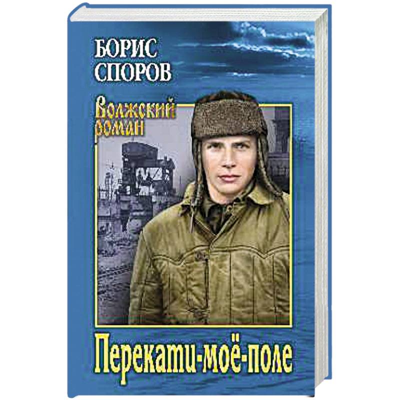 Перекати-моё-поле