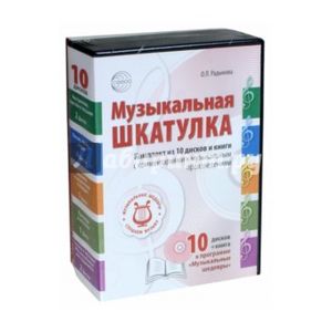 Музыкальная шкатулка (комплект 10 CD+книга)