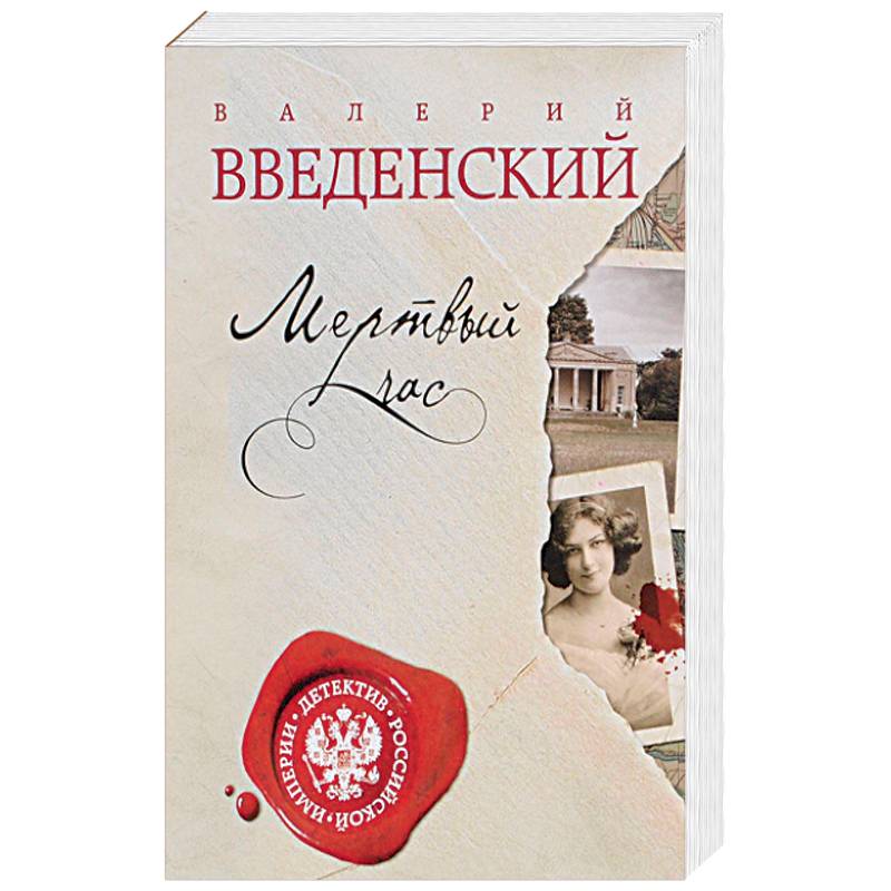 Мертвый час