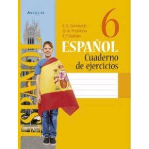 Испанский язык. 6 класс. Рабочая тетрадь