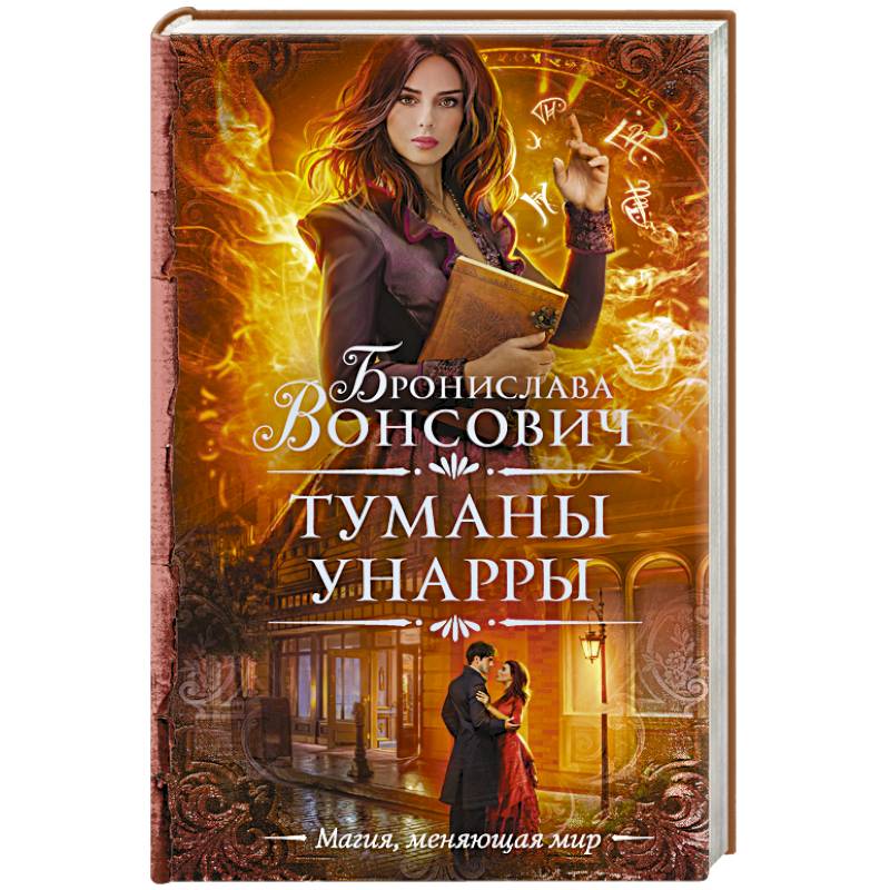 Туманы Унарры