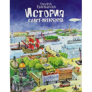 История Санкт-Петербурга