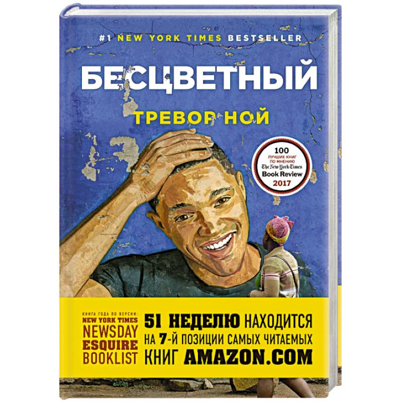 Бесцветный