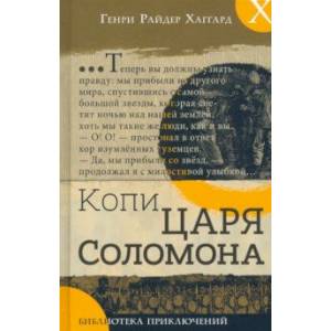 Копи царя Соломона
