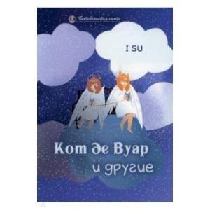 Кот де Вуар и другие