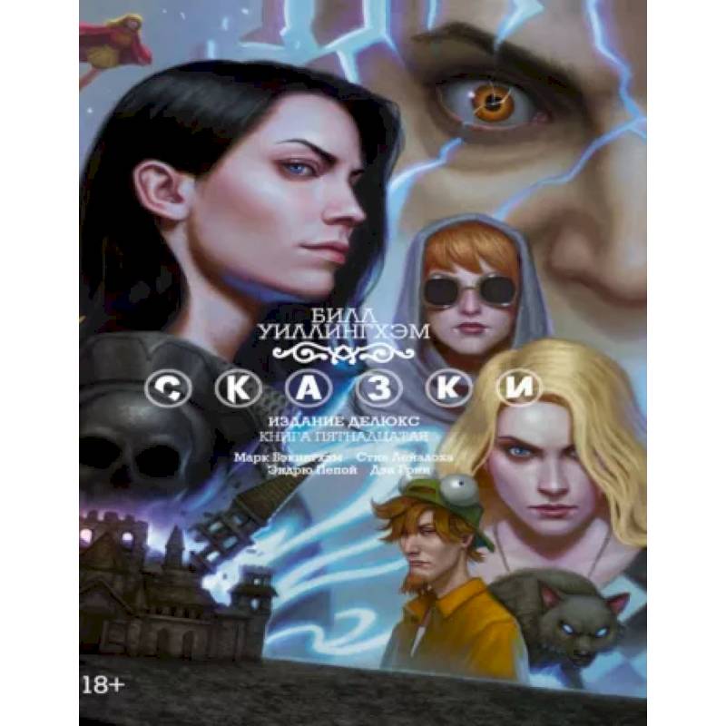 Сказки. Книга 15