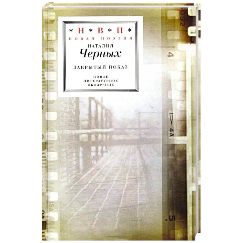 Закрытый показ