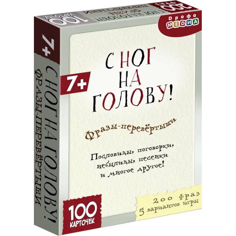 С ног на голову!