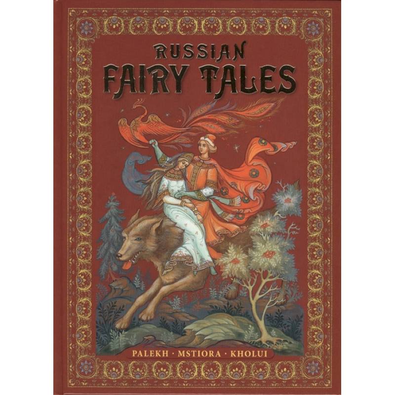 Русские народные сказки. Живопись Палеха , Мстёры, Холуя