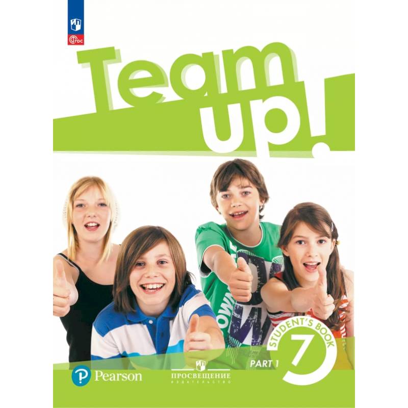 Английский язык. 7 класс. Учебное пособие. В 2-х частях. Часть 1