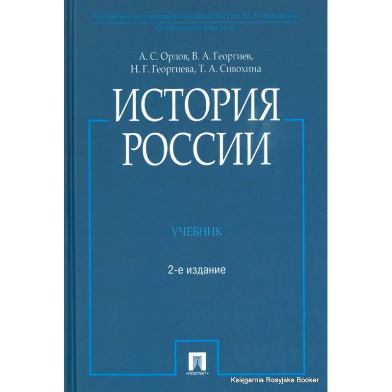 История России