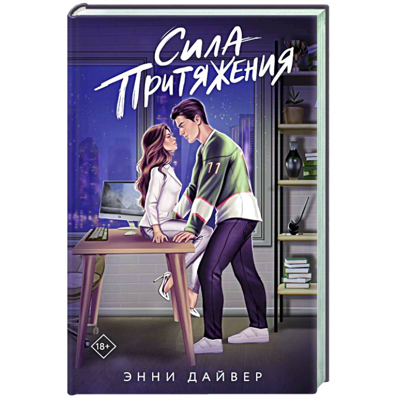 Сила притяжения