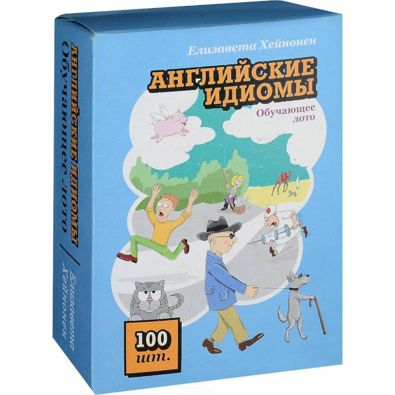 Английские идиомы.Обучающее лото