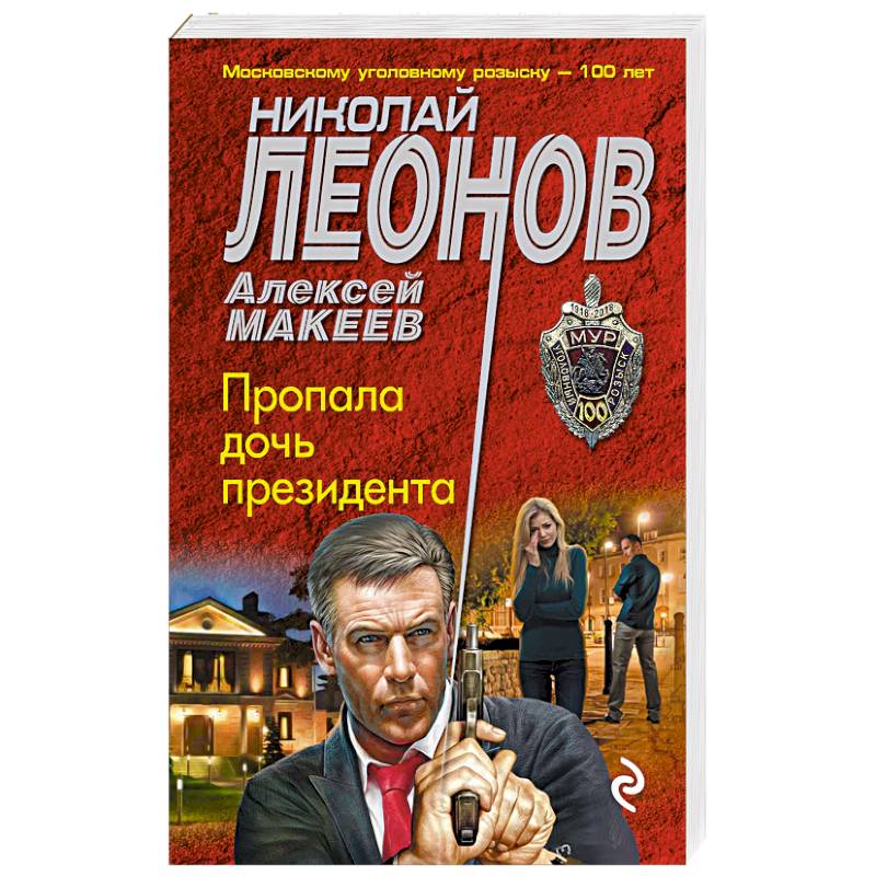 Пропала дочь президента