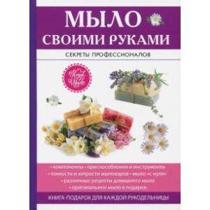 Мыло своими руками