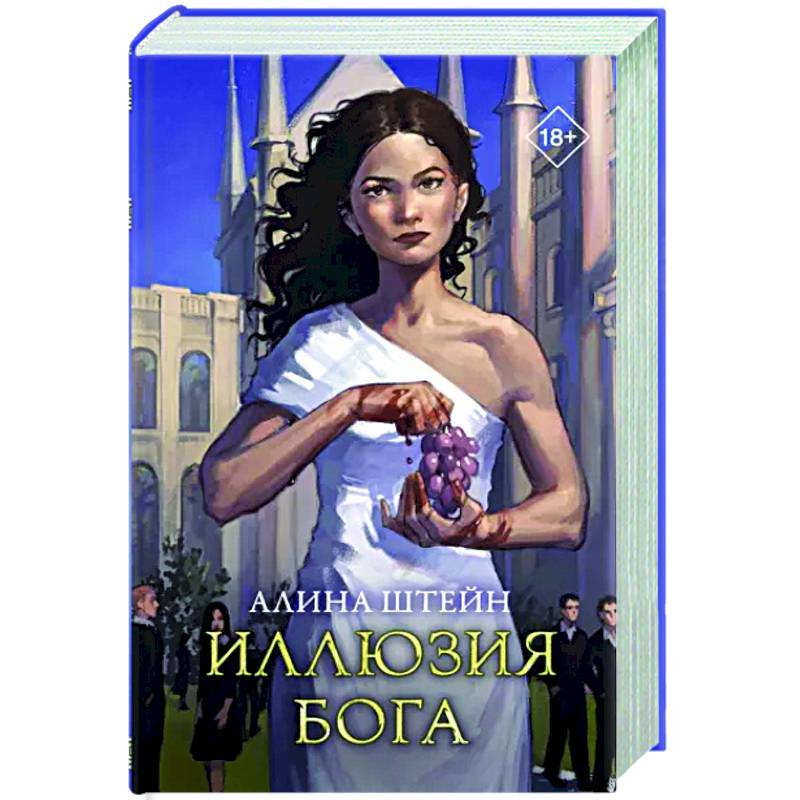 Иллюзия бога