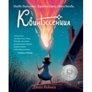 Квинтэссенция