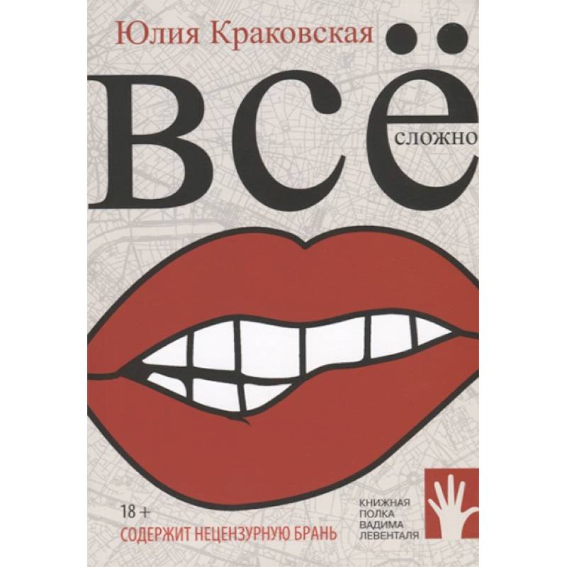 Всё сложно