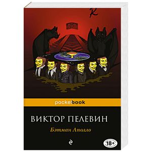 Бэтман Аполло